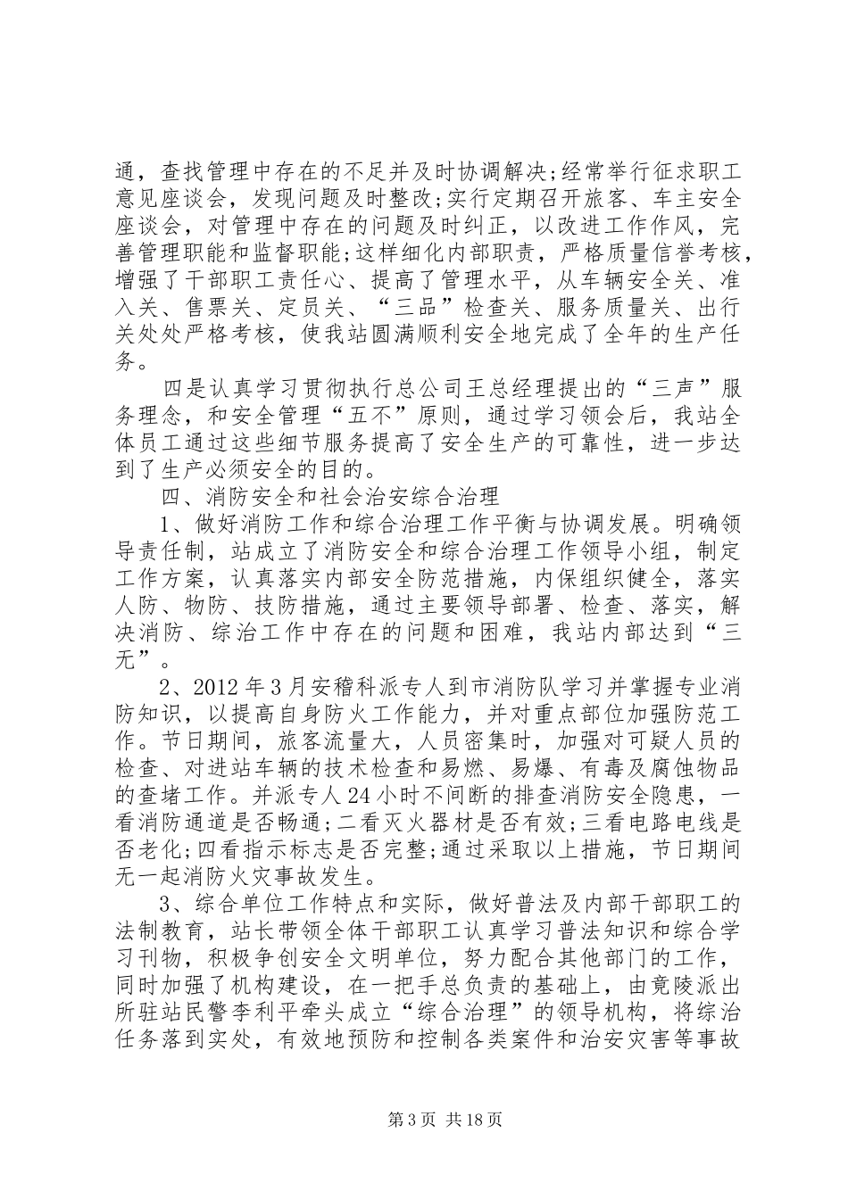 汽车站安全工作总结范文_第3页