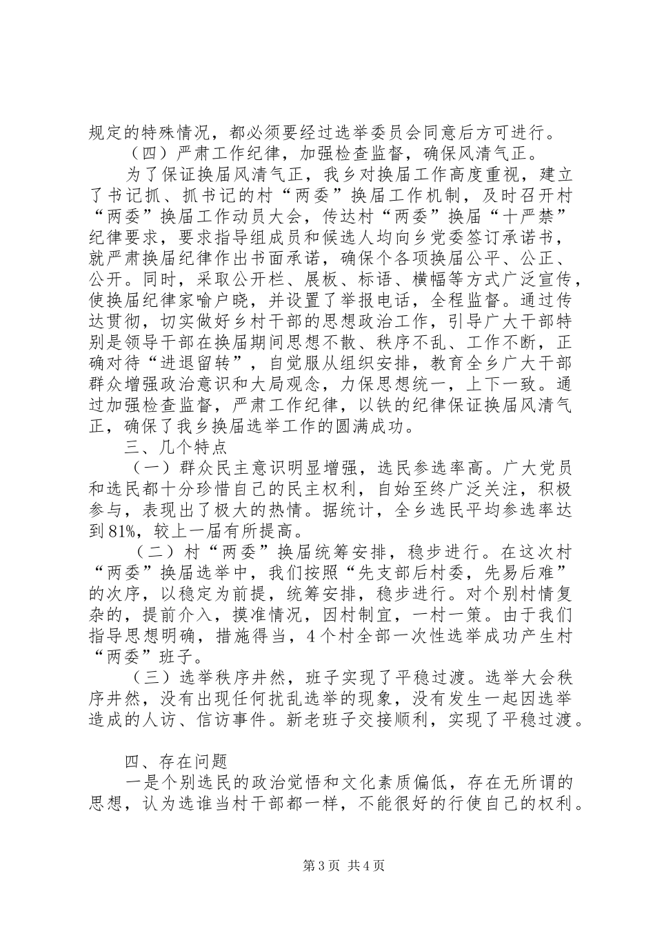 村委换届选举工作总结_第3页