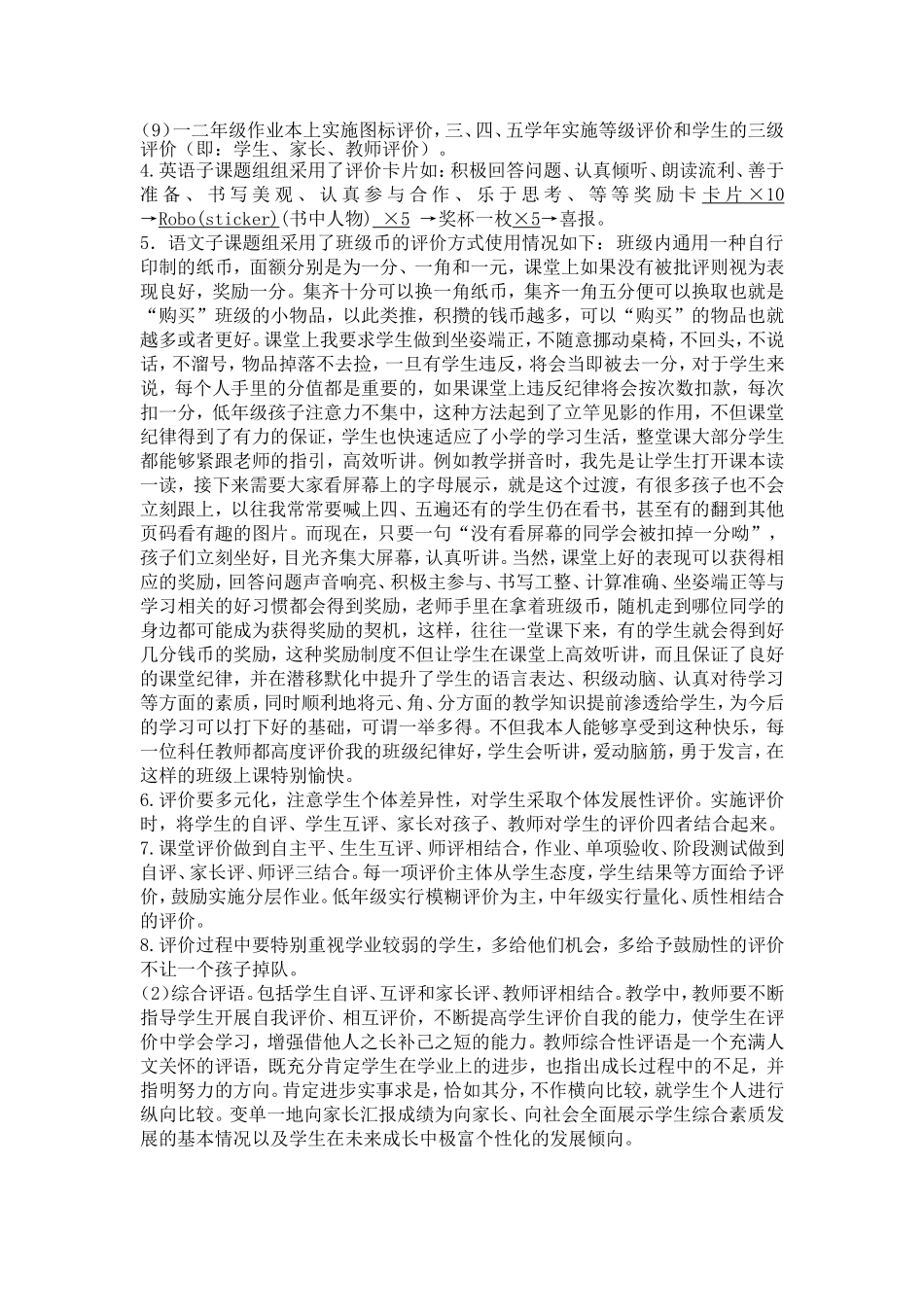 《课堂评价有效性实践的研究》课题经验总结_第2页
