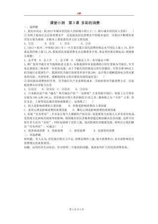 2013届高三政治一轮复习课时训练：必修1_第3课_多彩的消费