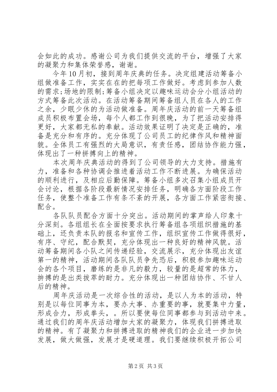 工作活动总结范文_第2页