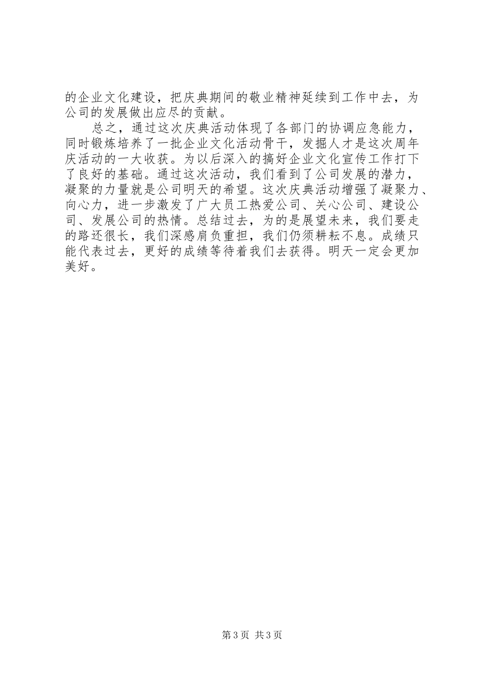 工作活动总结范文_第3页