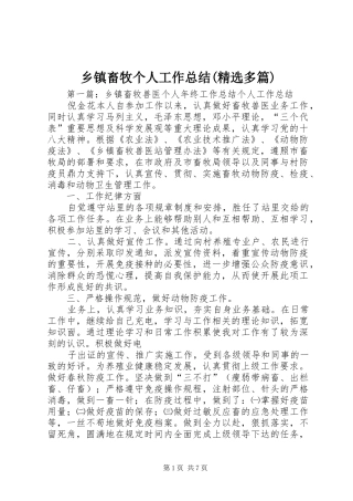 乡镇畜牧个人工作总结(精选多篇)