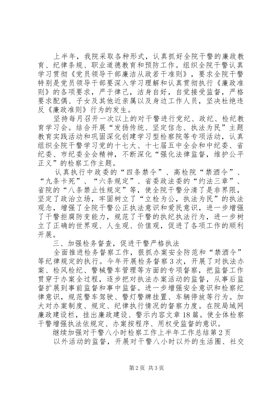 检察工作上半年工作总结_第2页