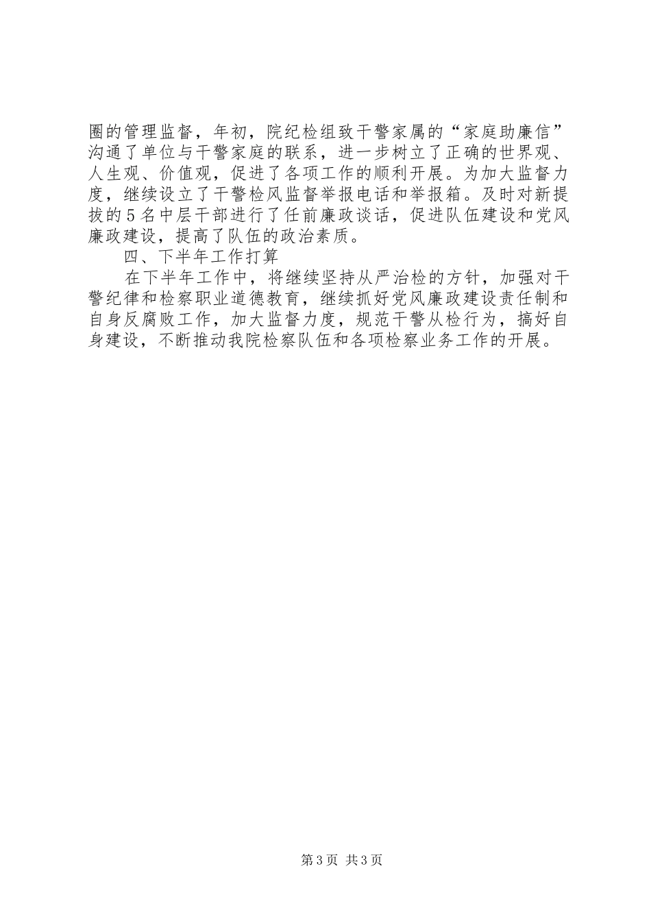 检察工作上半年工作总结_第3页