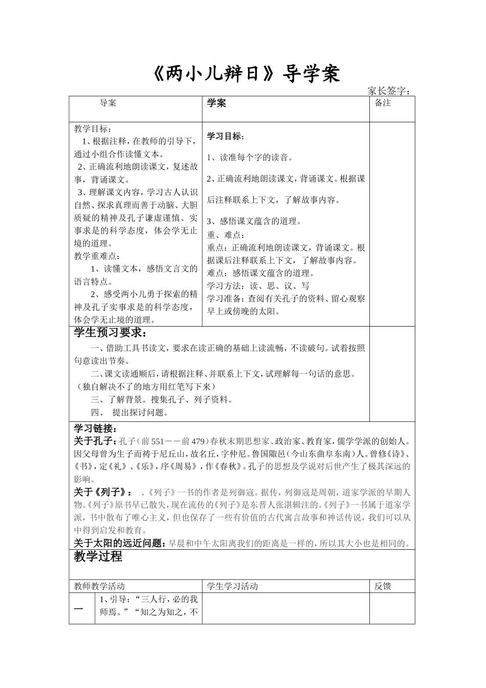 两小儿辩日导学案_第1页