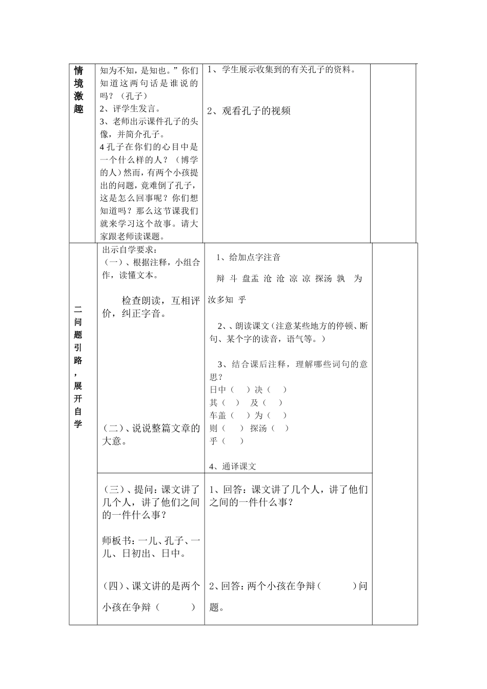两小儿辩日导学案_第2页
