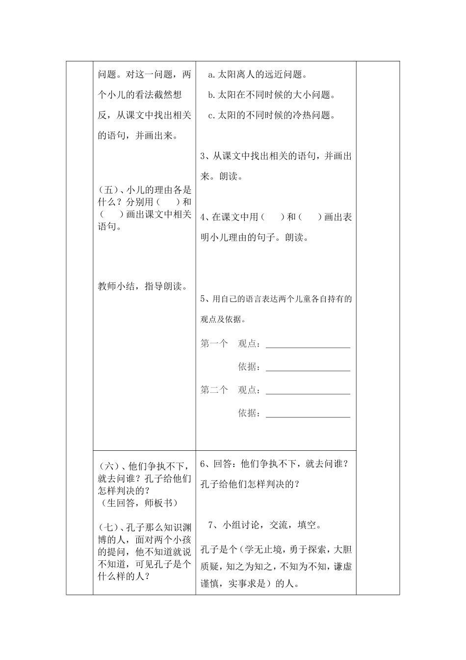 两小儿辩日导学案_第3页