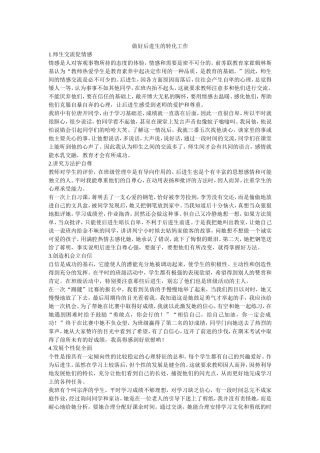 做好后进生的转化工作