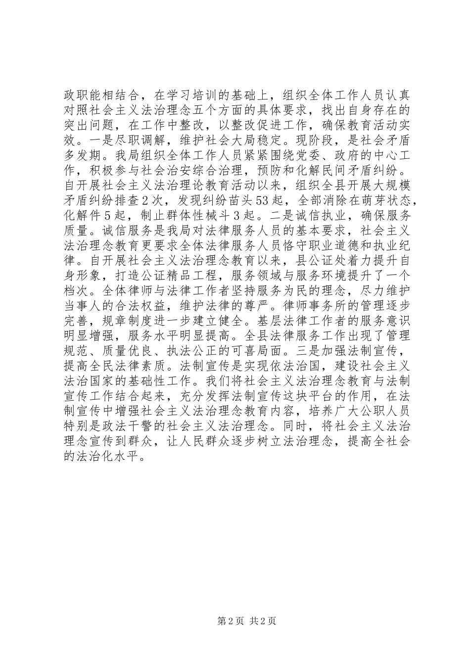 司法局社会主义法治理念教育活动开展情况总结活动总结_第2页