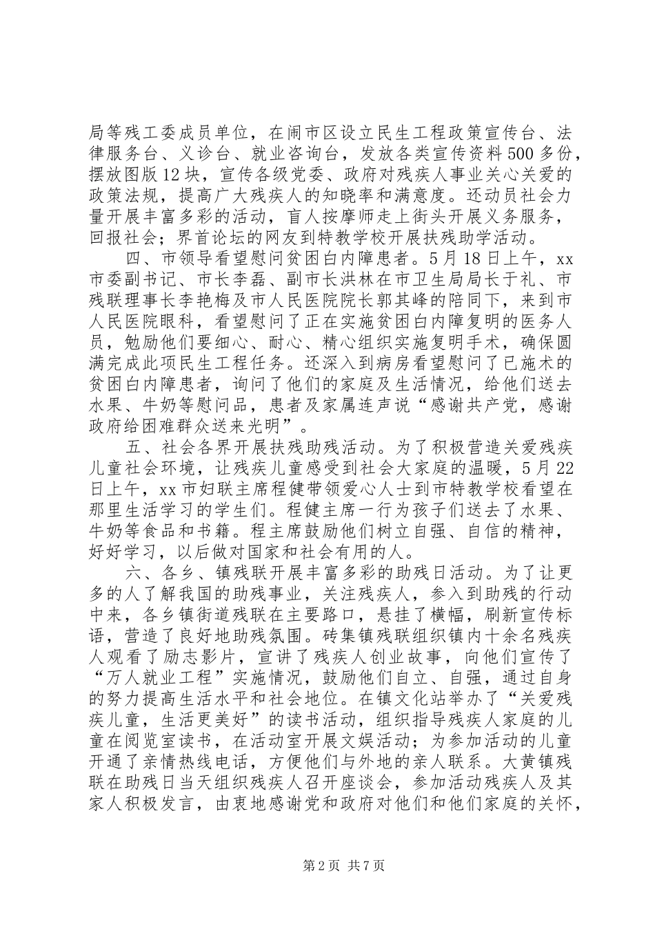 市残联助残日活动总结_1_第2页