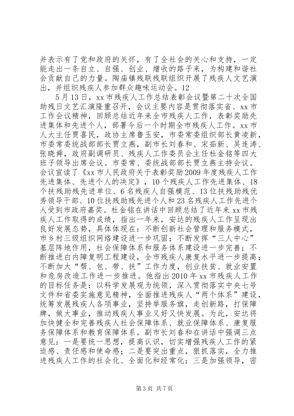 市残联助残日活动总结_1_第3页