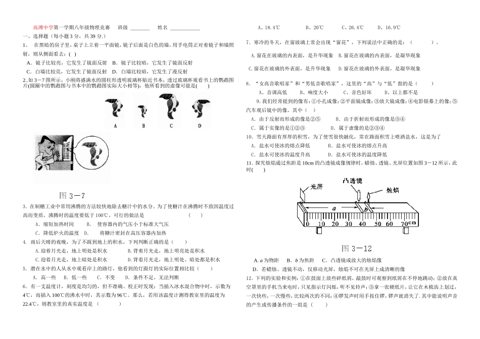 2011年弘德中学第一学期八年级物理竞赛_第1页