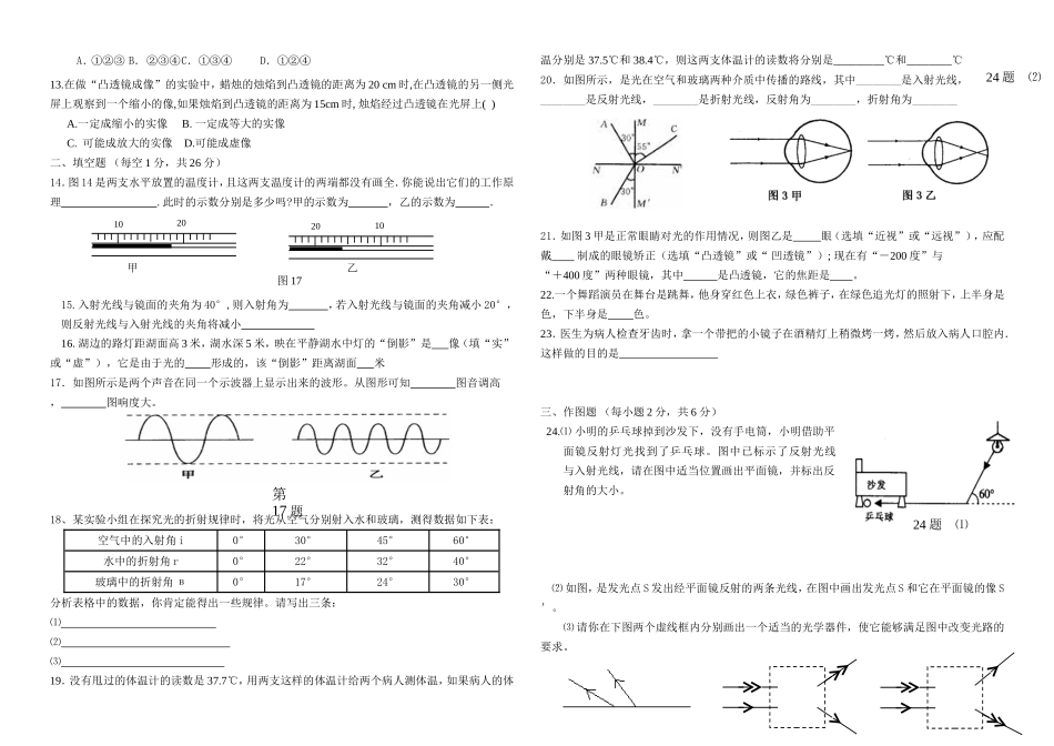 2011年弘德中学第一学期八年级物理竞赛_第2页
