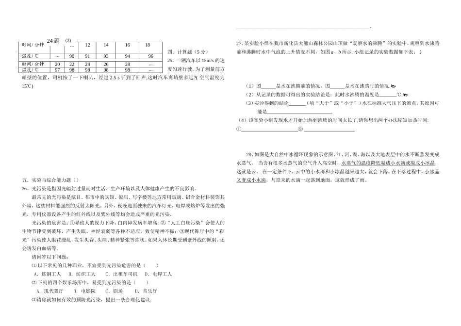 2011年弘德中学第一学期八年级物理竞赛_第3页