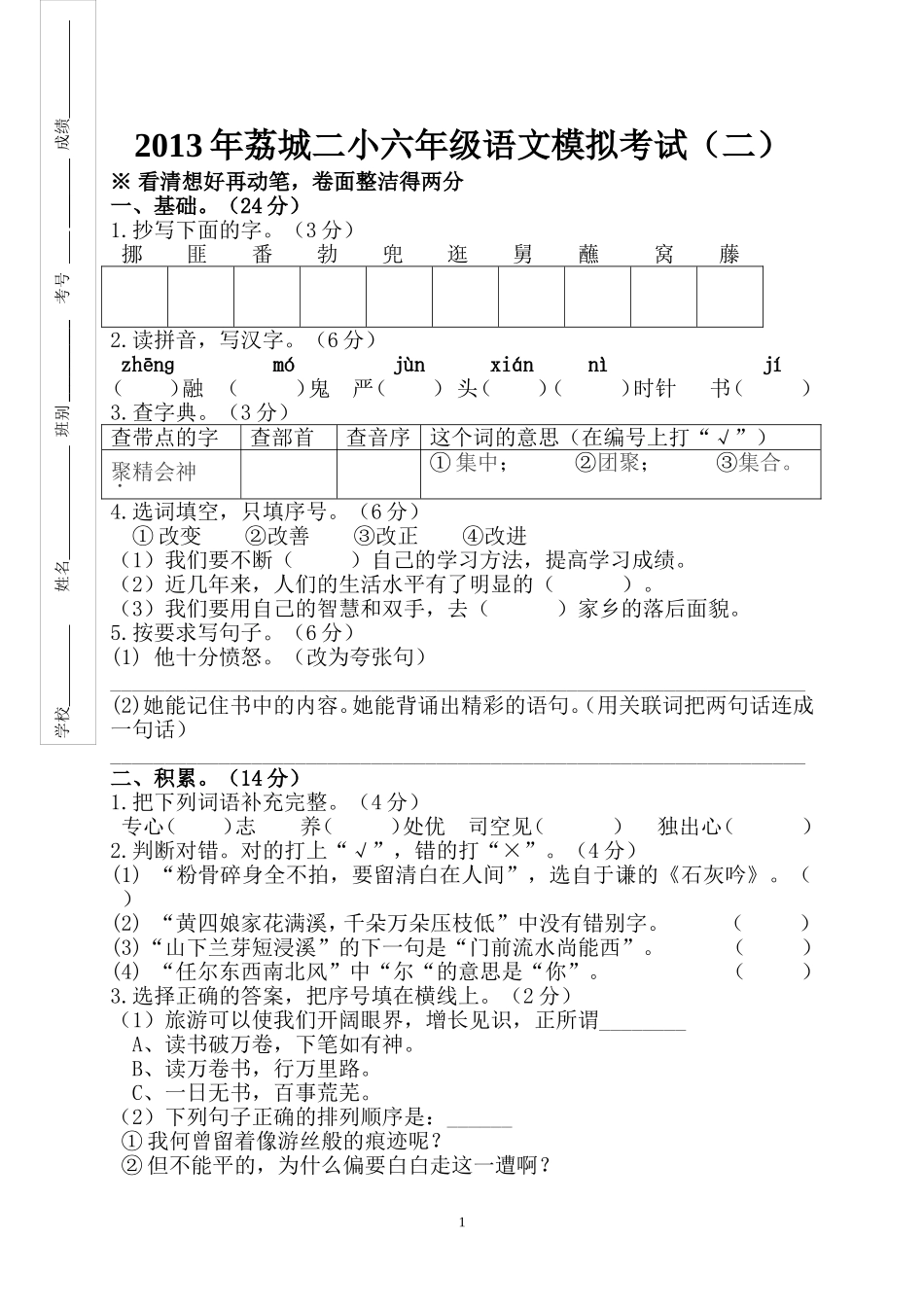 2013语文模拟卷（二）_第1页