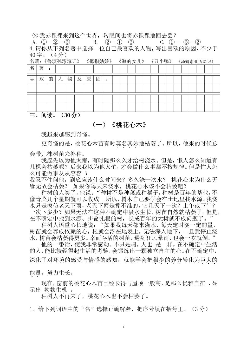 2013语文模拟卷（二）_第2页