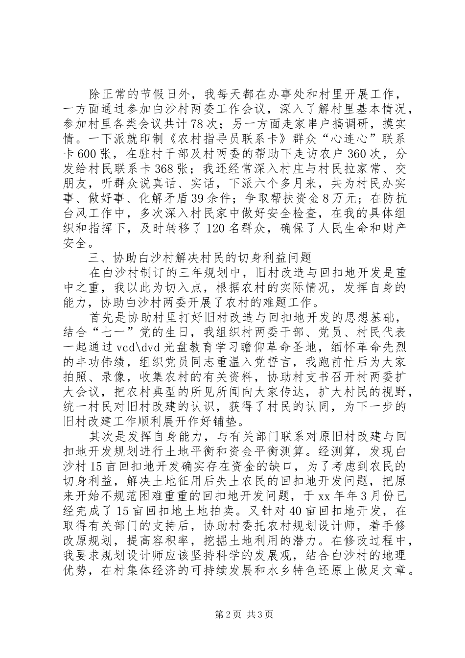 叶沪同志XX年上半年总结工作总结范文_第2页
