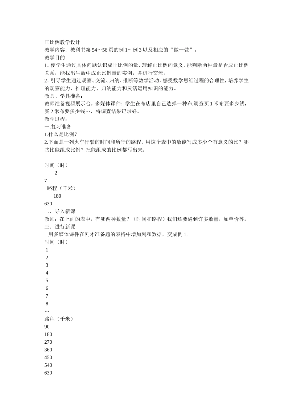 正比例教学设计_第1页