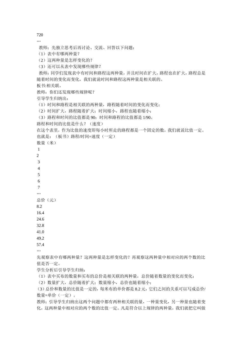 正比例教学设计_第2页