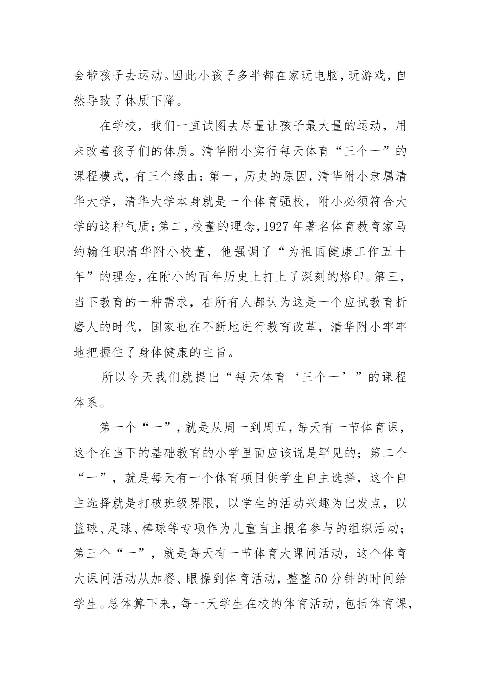 今天的孩子需要有糖更需要有钙和盐_第2页