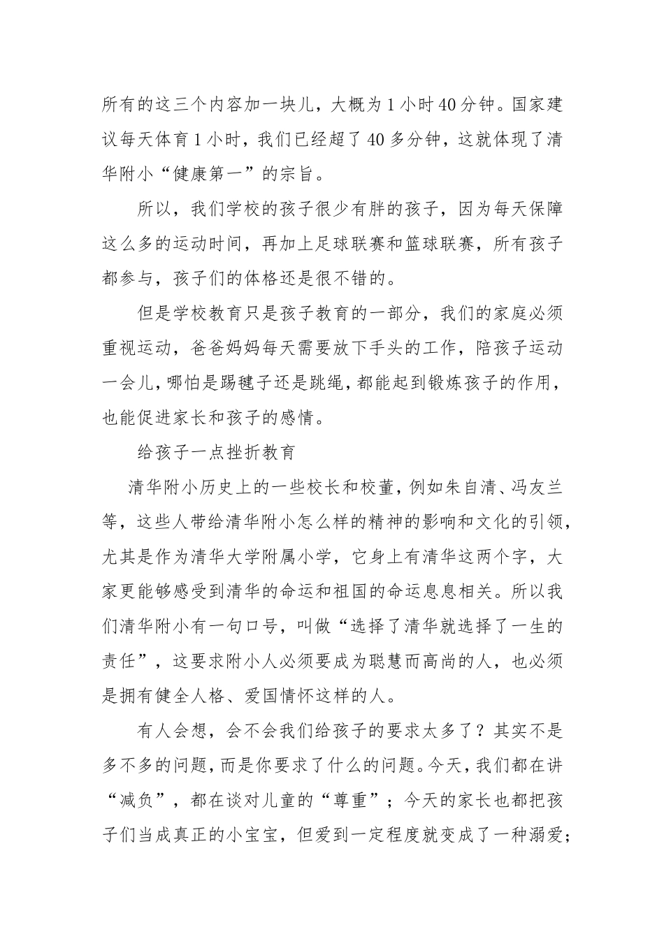 今天的孩子需要有糖更需要有钙和盐_第3页