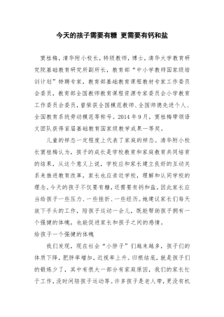 今天的孩子需要有糖更需要有钙和盐