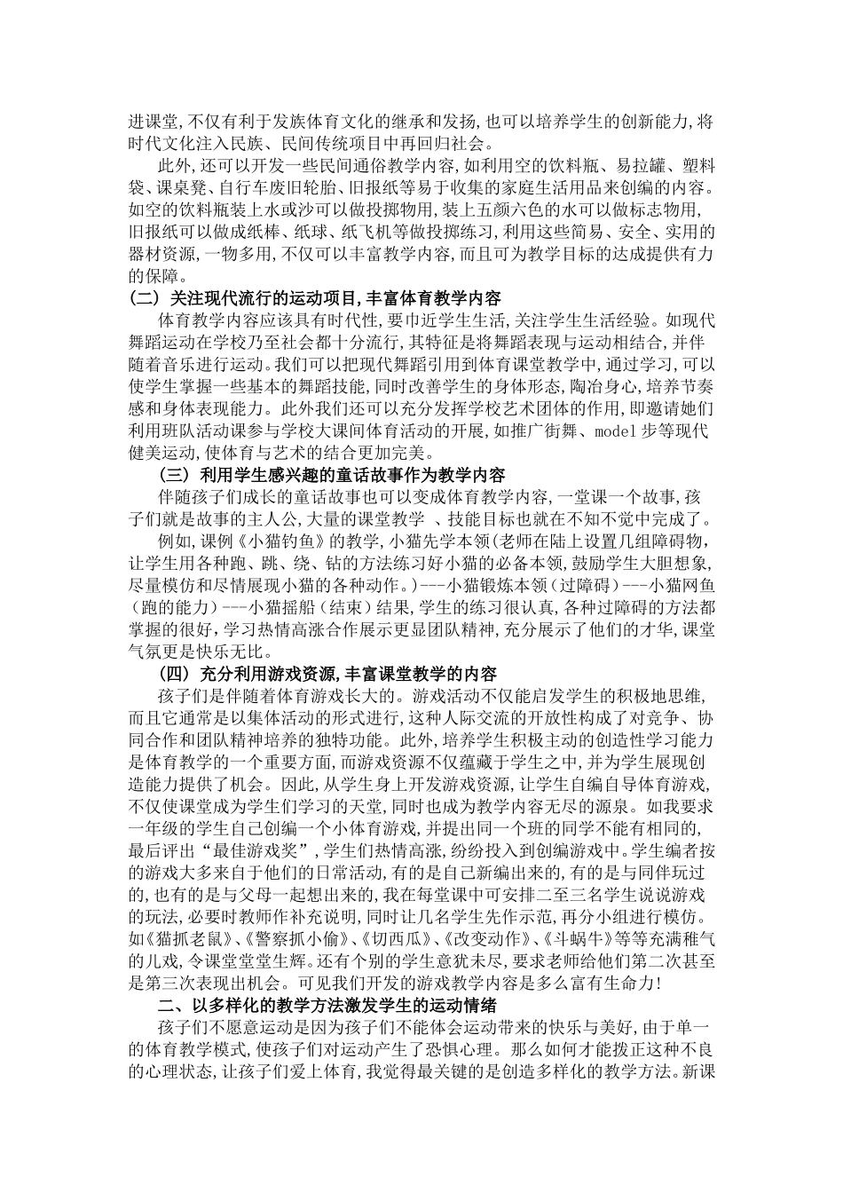 用“趣味”调好“体育”这锅汤_第2页