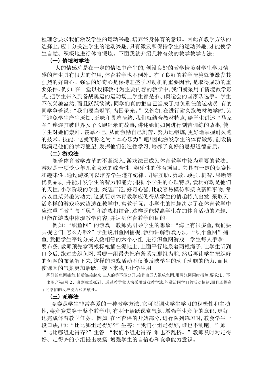 用“趣味”调好“体育”这锅汤_第3页