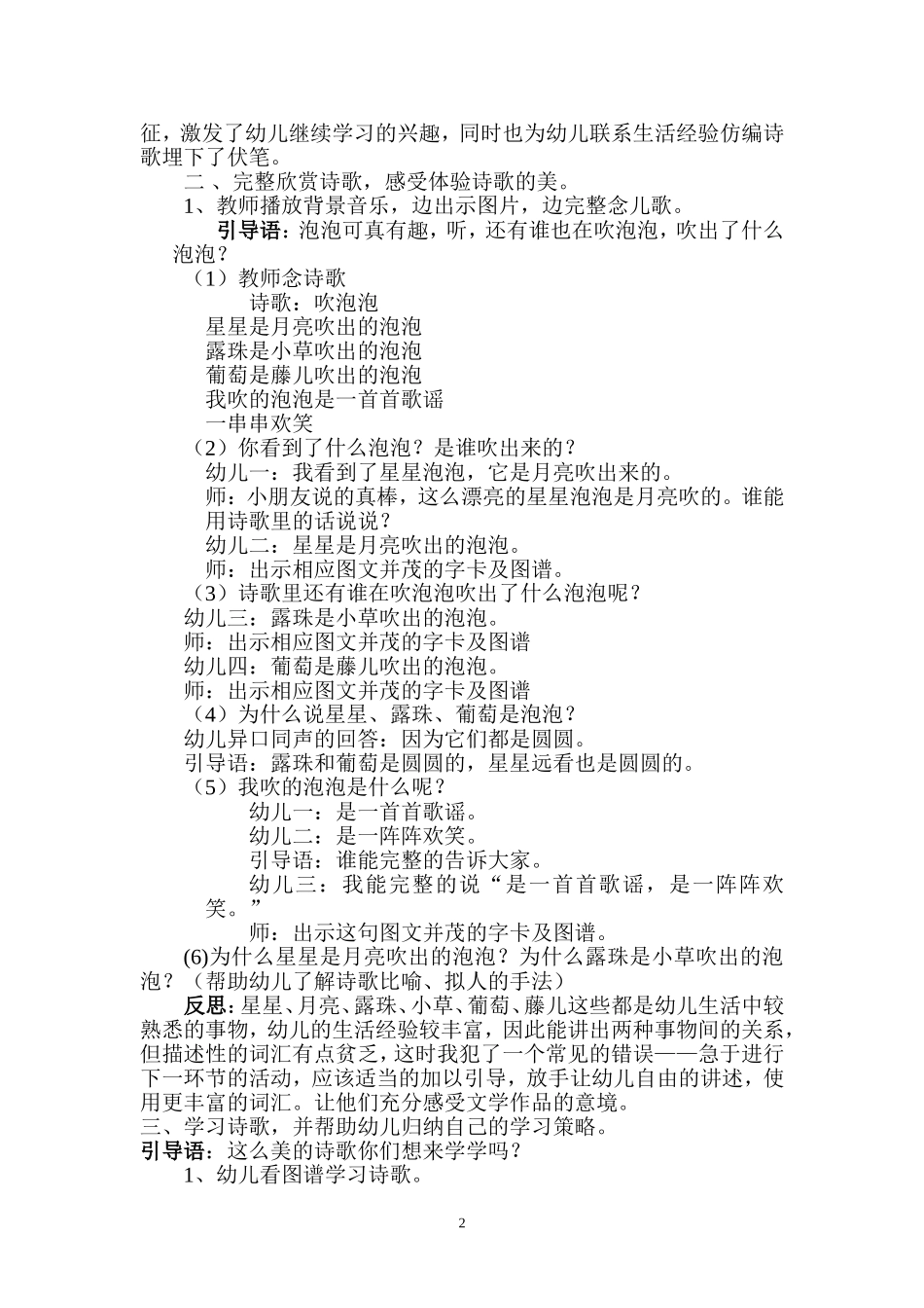 语言活动：吹泡泡_第2页