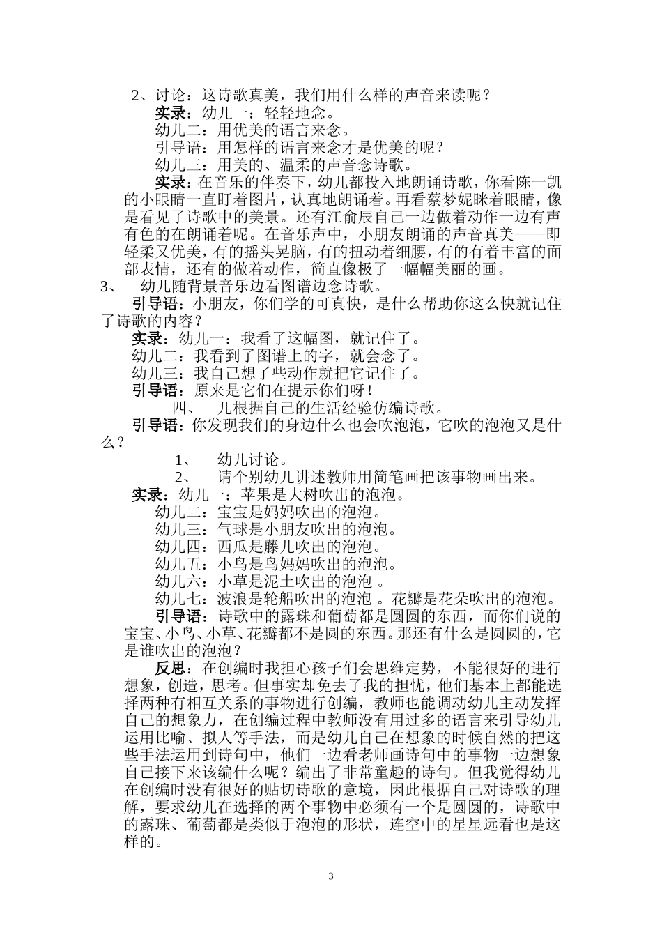 语言活动：吹泡泡_第3页
