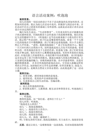 语言活动：吹泡泡