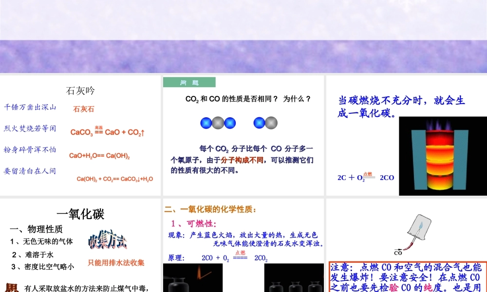人教版九年级化学第六单元第三节第二课时