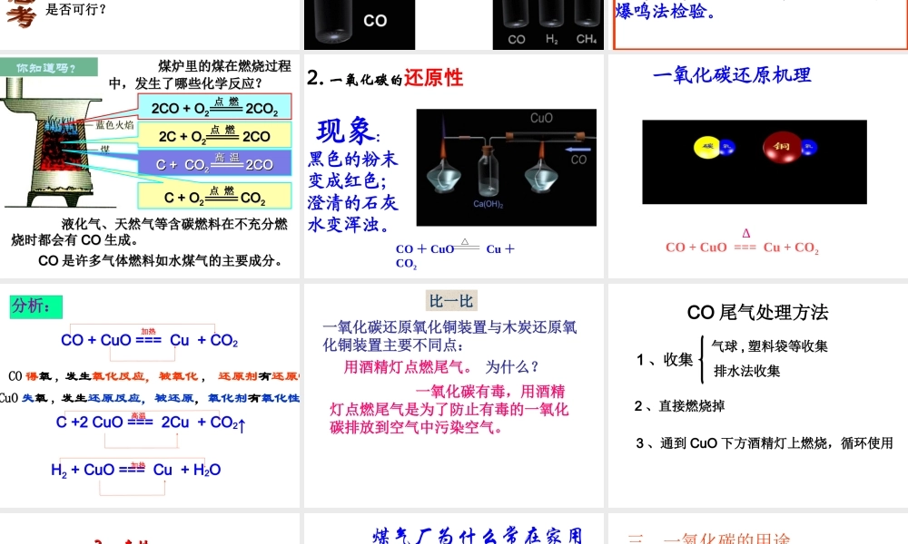 人教版九年级化学第六单元第三节第二课时