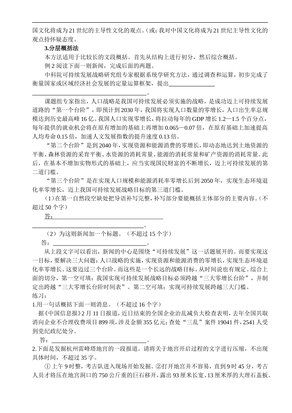 高考语文压缩语段_第2页