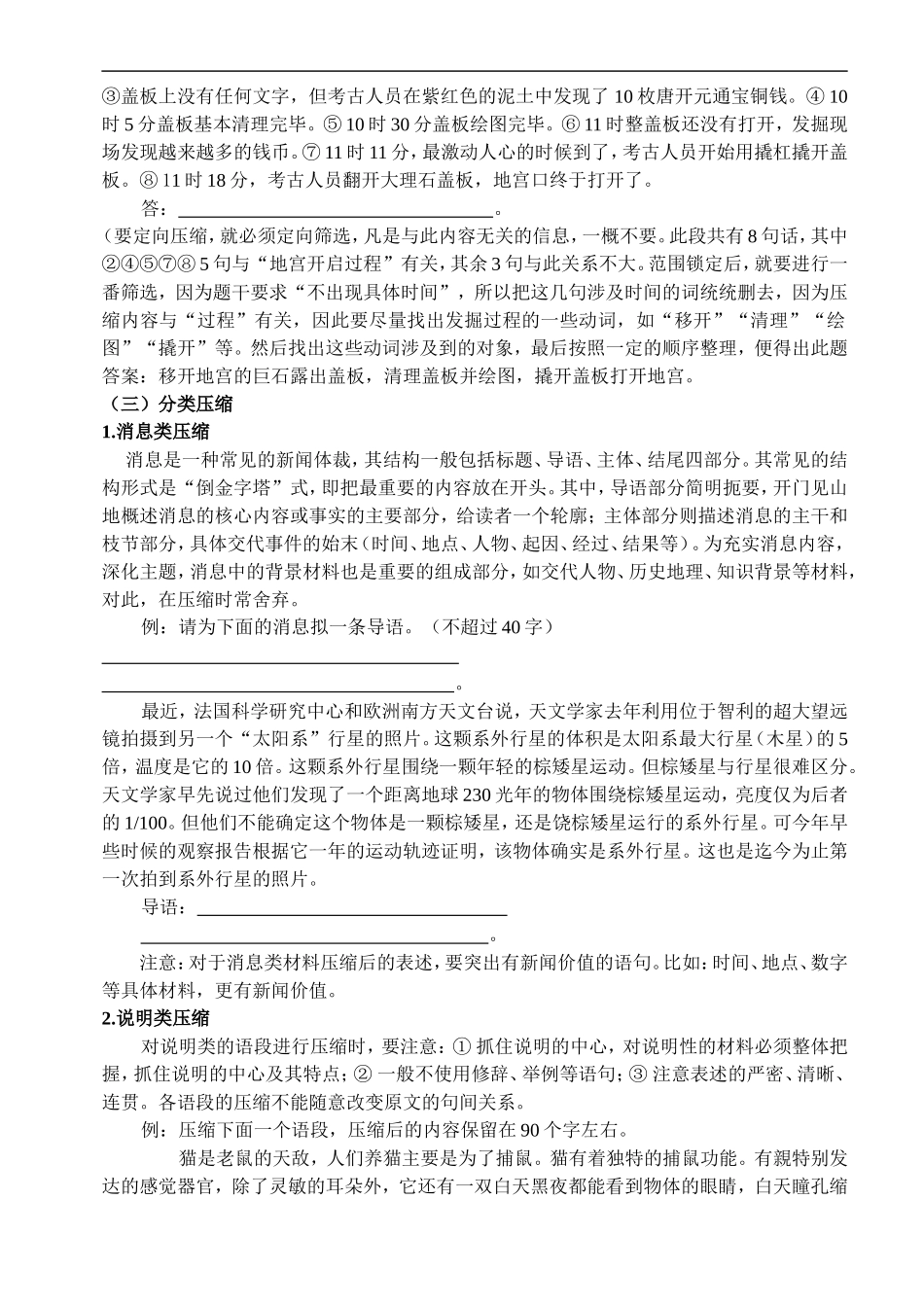 高考语文压缩语段_第3页