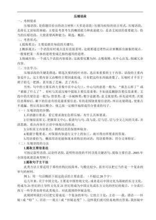 高考语文压缩语段