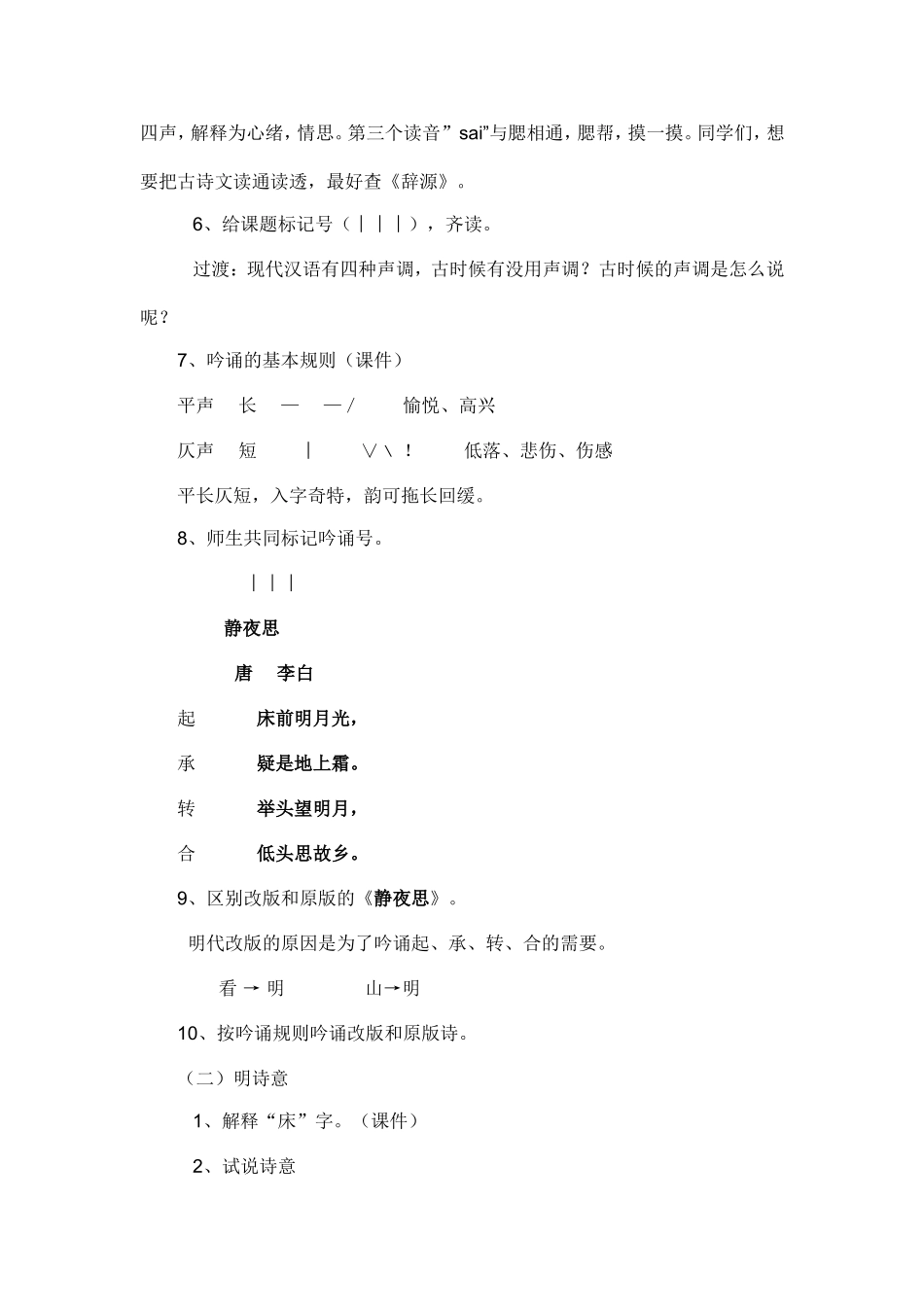《静夜思》吟诵教学设计_第2页
