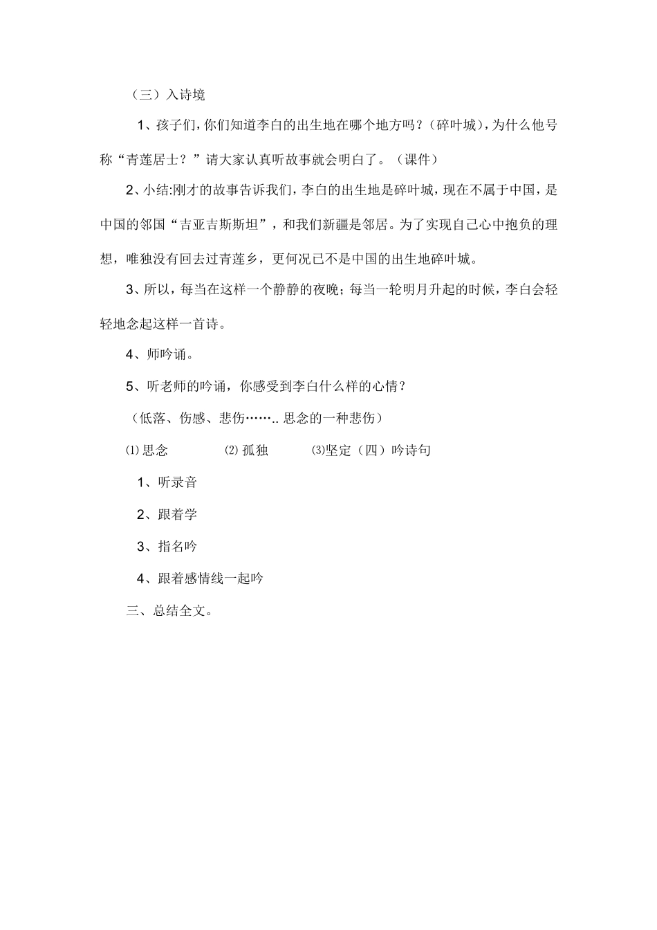《静夜思》吟诵教学设计_第3页