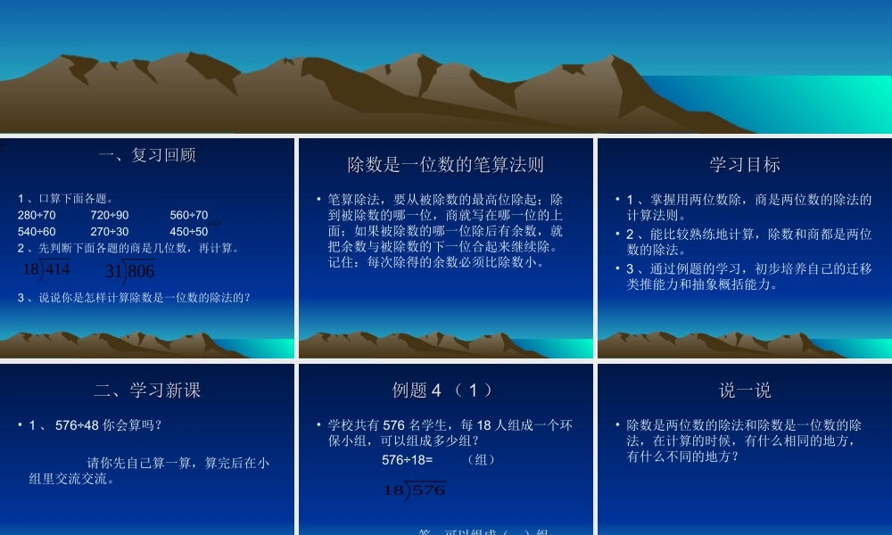 笔算除法——商两位数