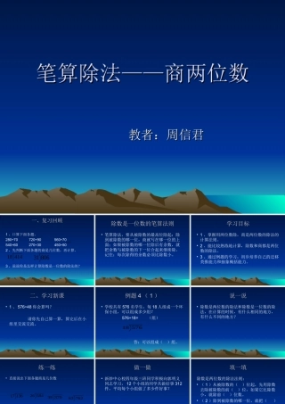 笔算除法——商两位数