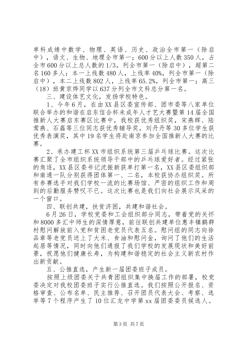 学校六月份工作总结(精选多篇)_第3页