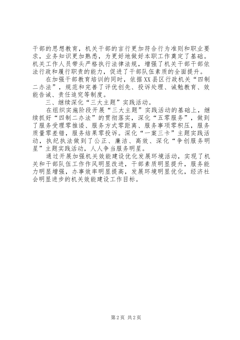 加强机关效能建设整改提高阶段的工作总结_1_第2页