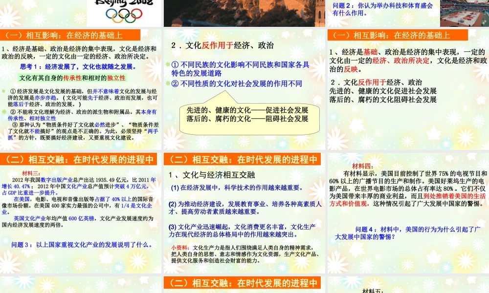 文化与经济、政治