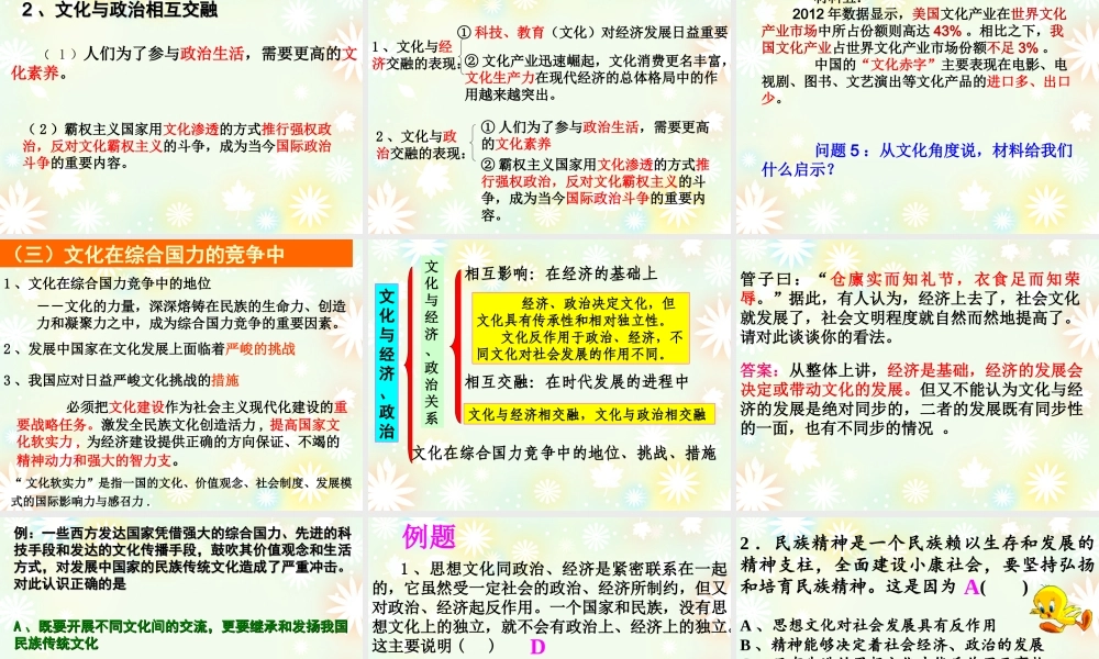 文化与经济、政治
