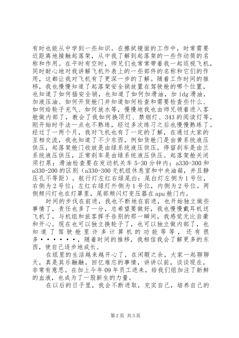 航空公司工作总结_1_第2页