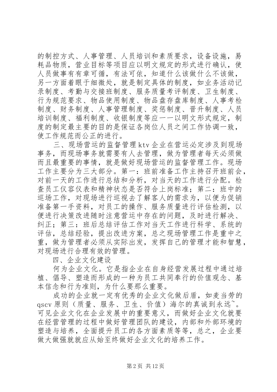 夜场年度工作总结_第2页