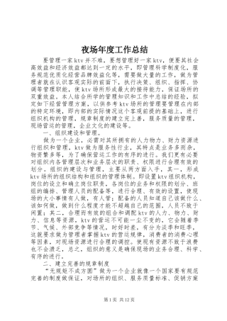 夜场年度工作总结