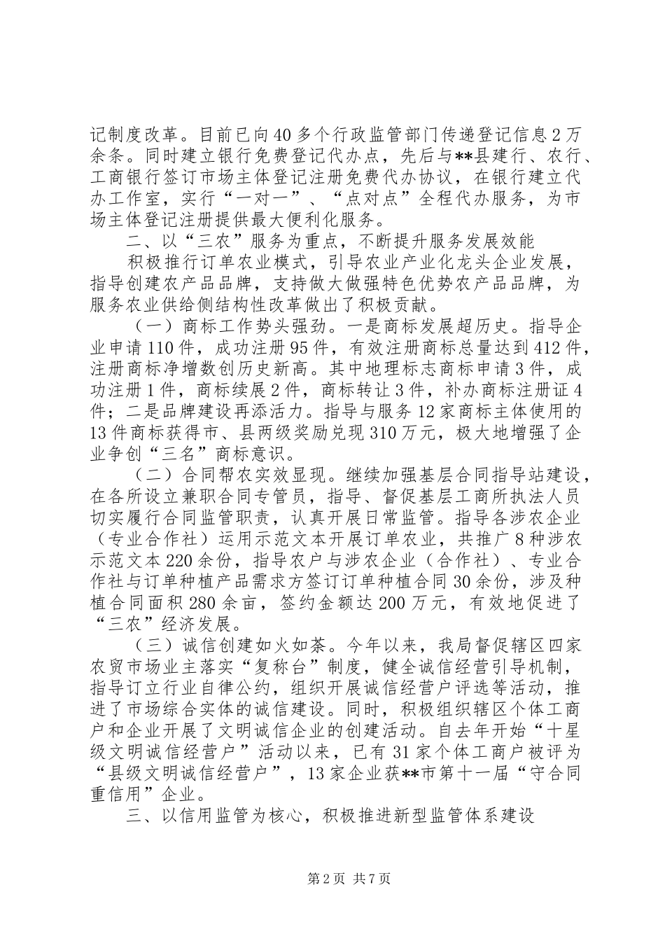 县工商行政管理局XX年工作总结_第2页