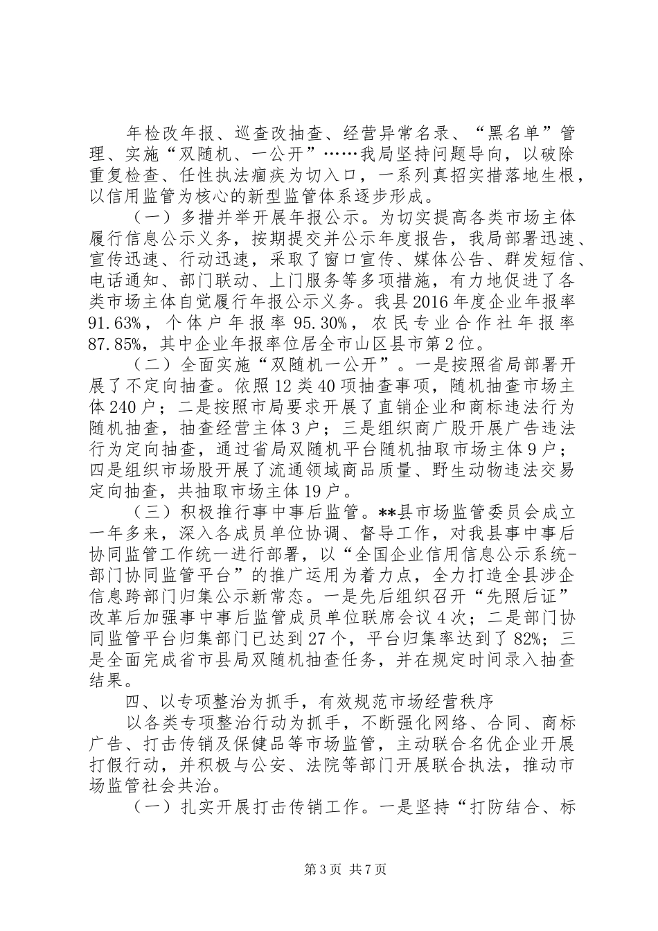 县工商行政管理局XX年工作总结_第3页